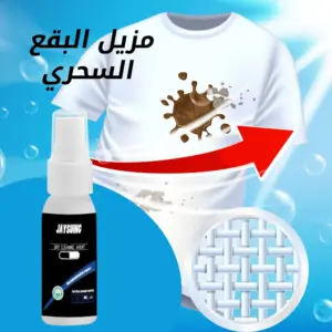 مزيل البقع السحري 60 ملي - Magic Stain Remover 60 ml